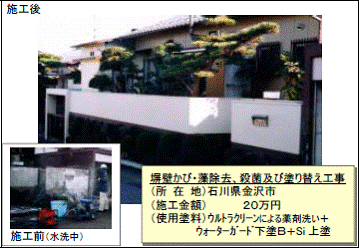 外壁塗り替えイメージ 外壁塗り替えイメージ